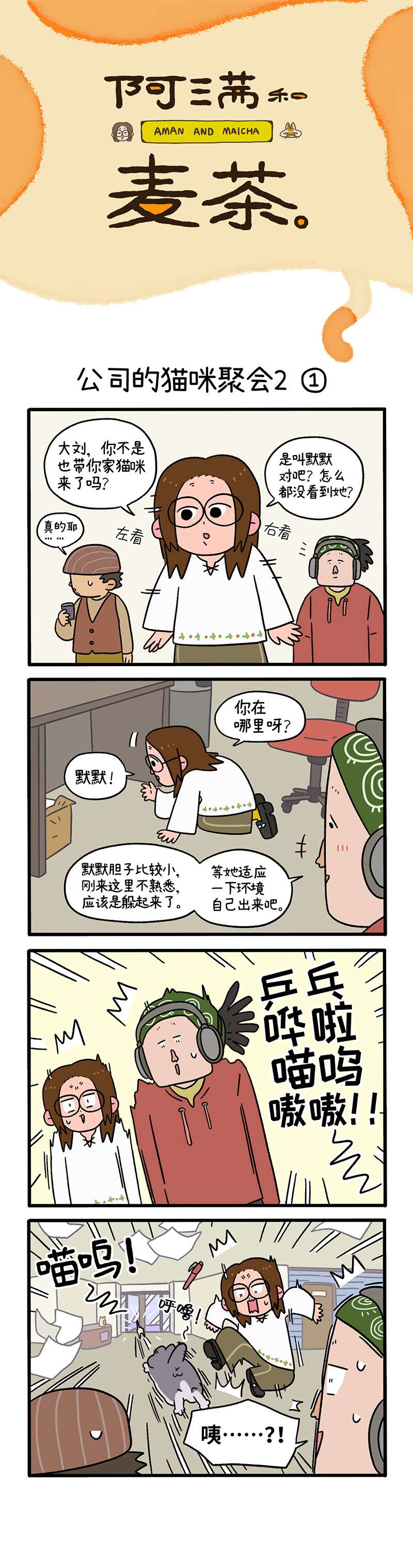 阿满和麦茶第105话1 妹妹的幸福