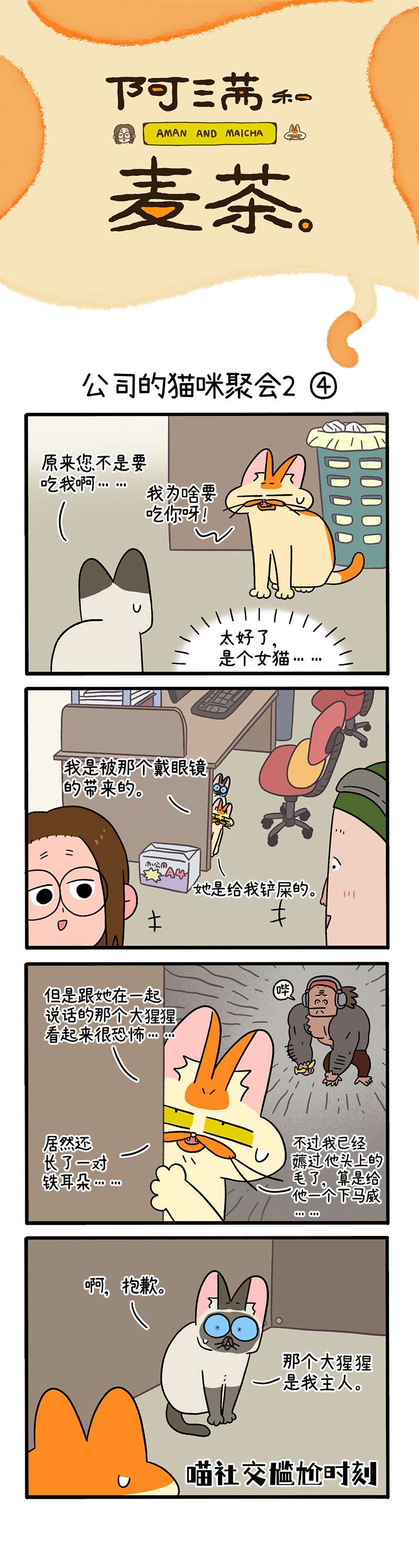 阿满和麦茶第105话2 妹妹的幸福