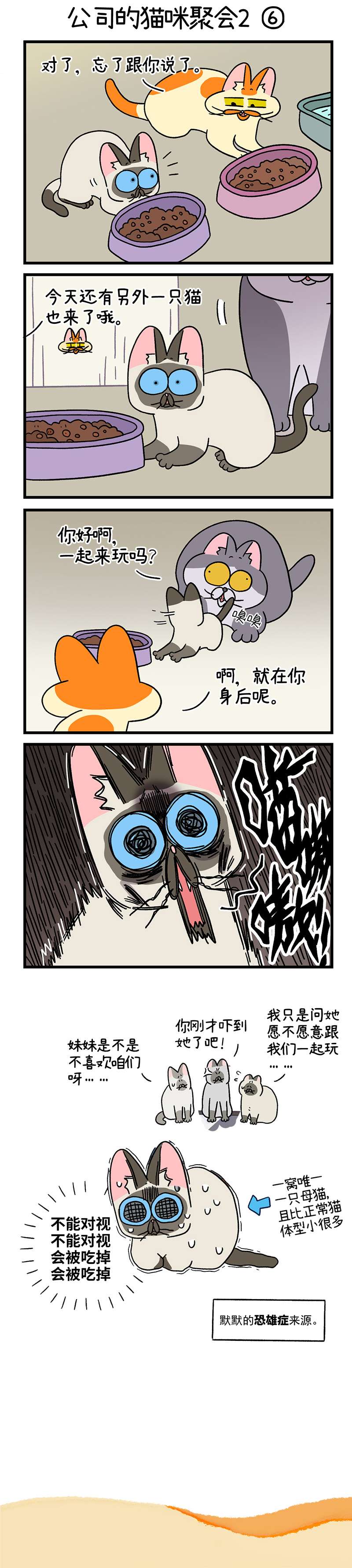 阿满和麦茶第105话2 妹妹的幸福