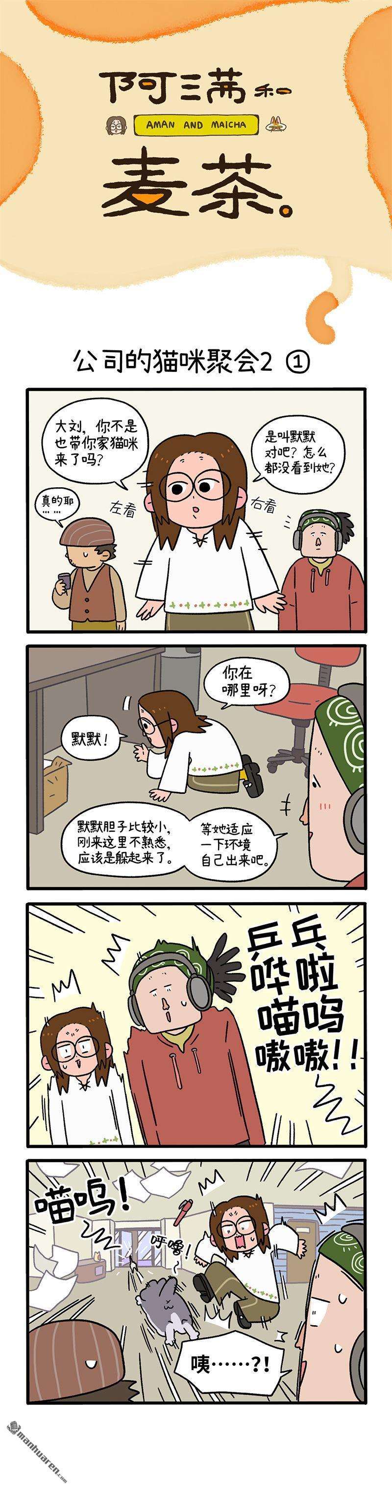阿满和麦茶第106话1 助攻（上）