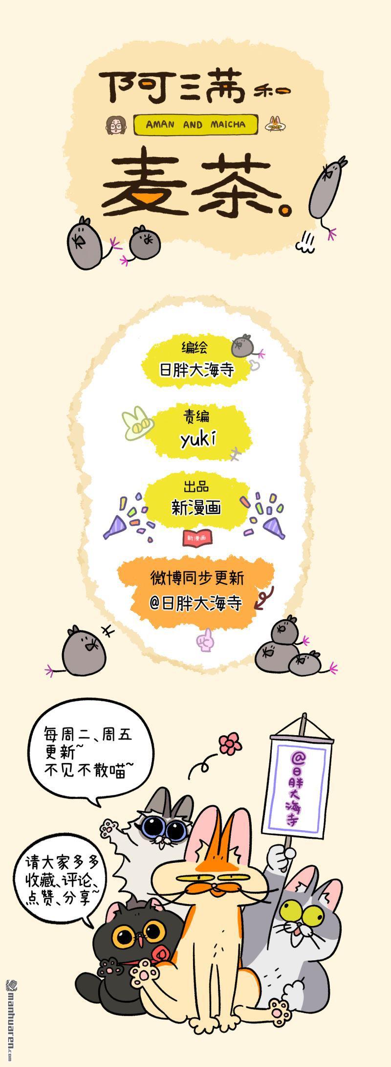 阿满和麦茶第106话2 助攻（下）