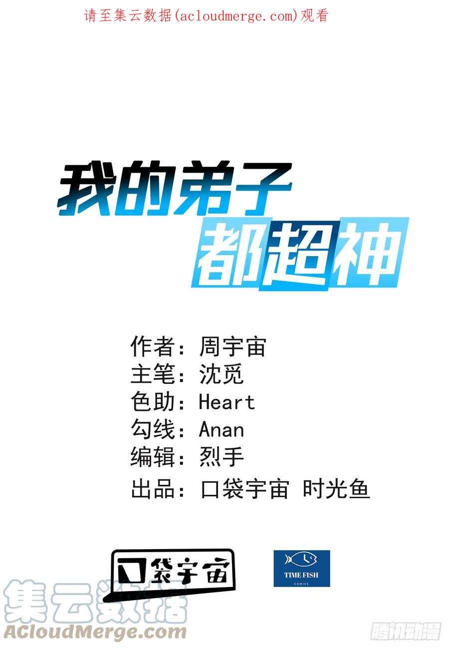 我的弟子都超神第174话 向叶神献上全世界！