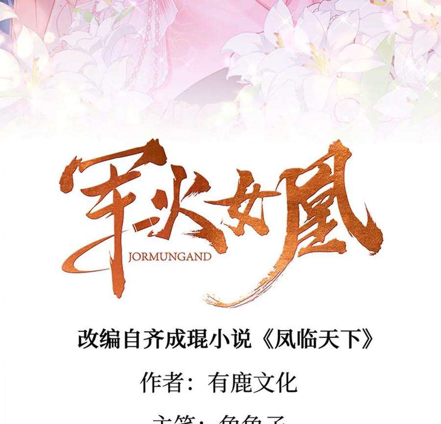 军火女凰第166话 三角恋爱修罗场