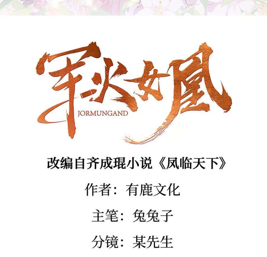 军火女凰第167话 紧箍咒是个狠人