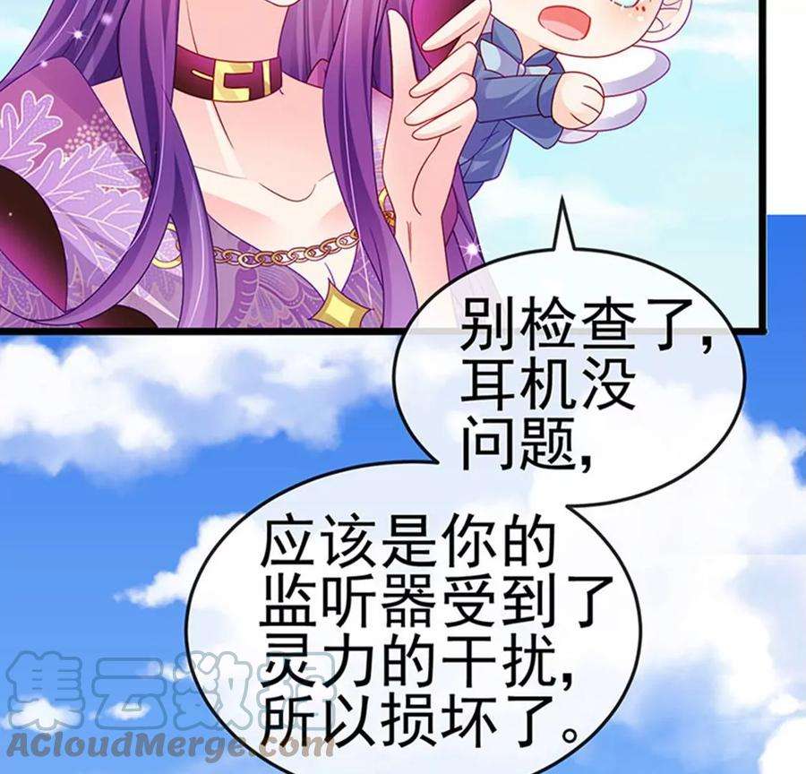 军火女凰第167话 紧箍咒是个狠人