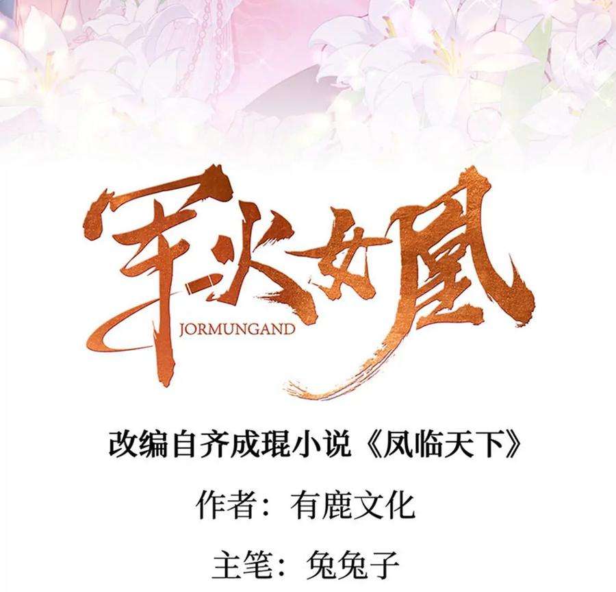 军火女凰第168话 绿茶粉碎机