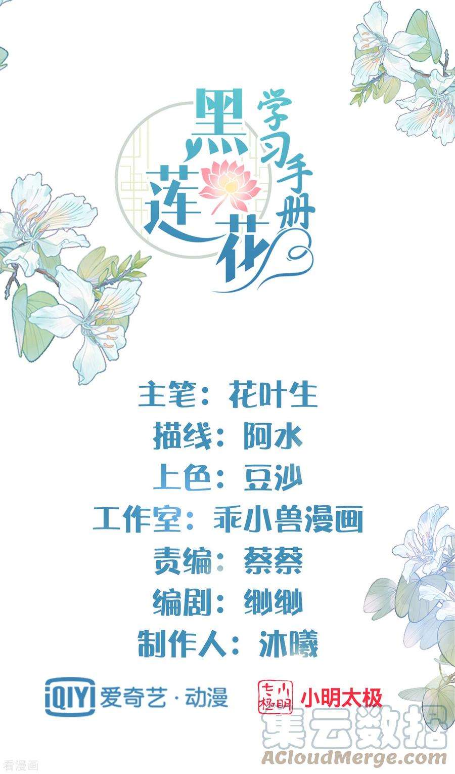 黑莲花学习手册第31话 大小姐你在玩欲情故纵么