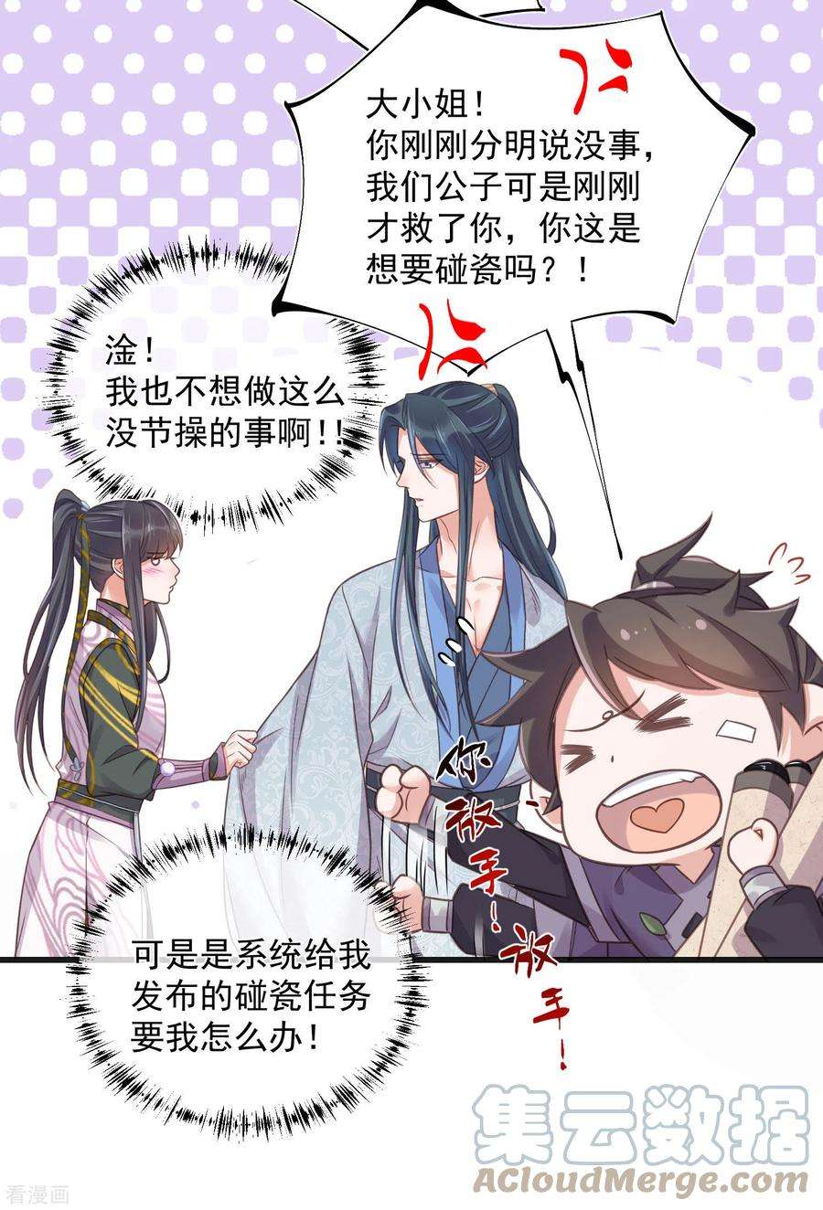 黑莲花学习手册第31话 大小姐你在玩欲情故纵么