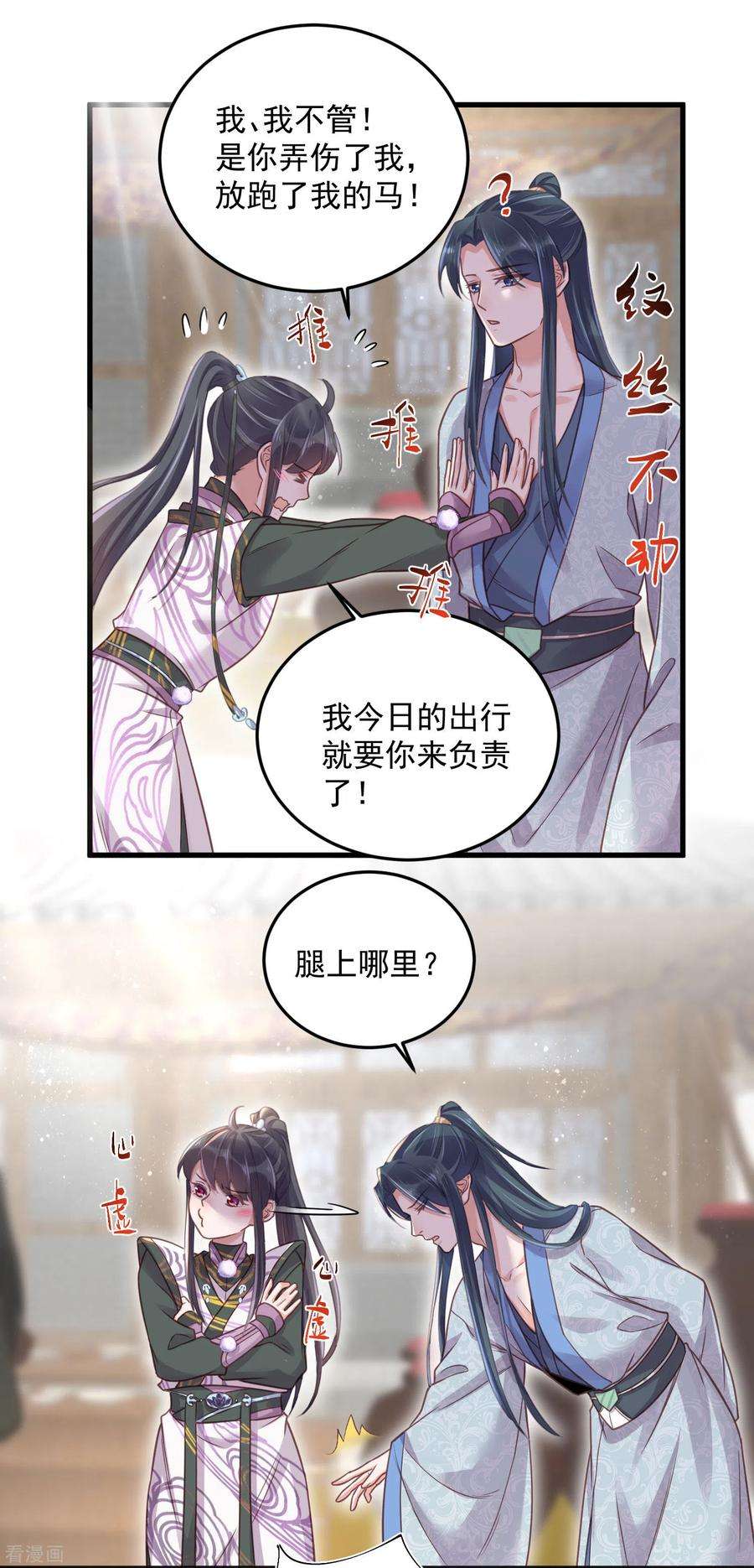 黑莲花学习手册第31话 大小姐你在玩欲情故纵么