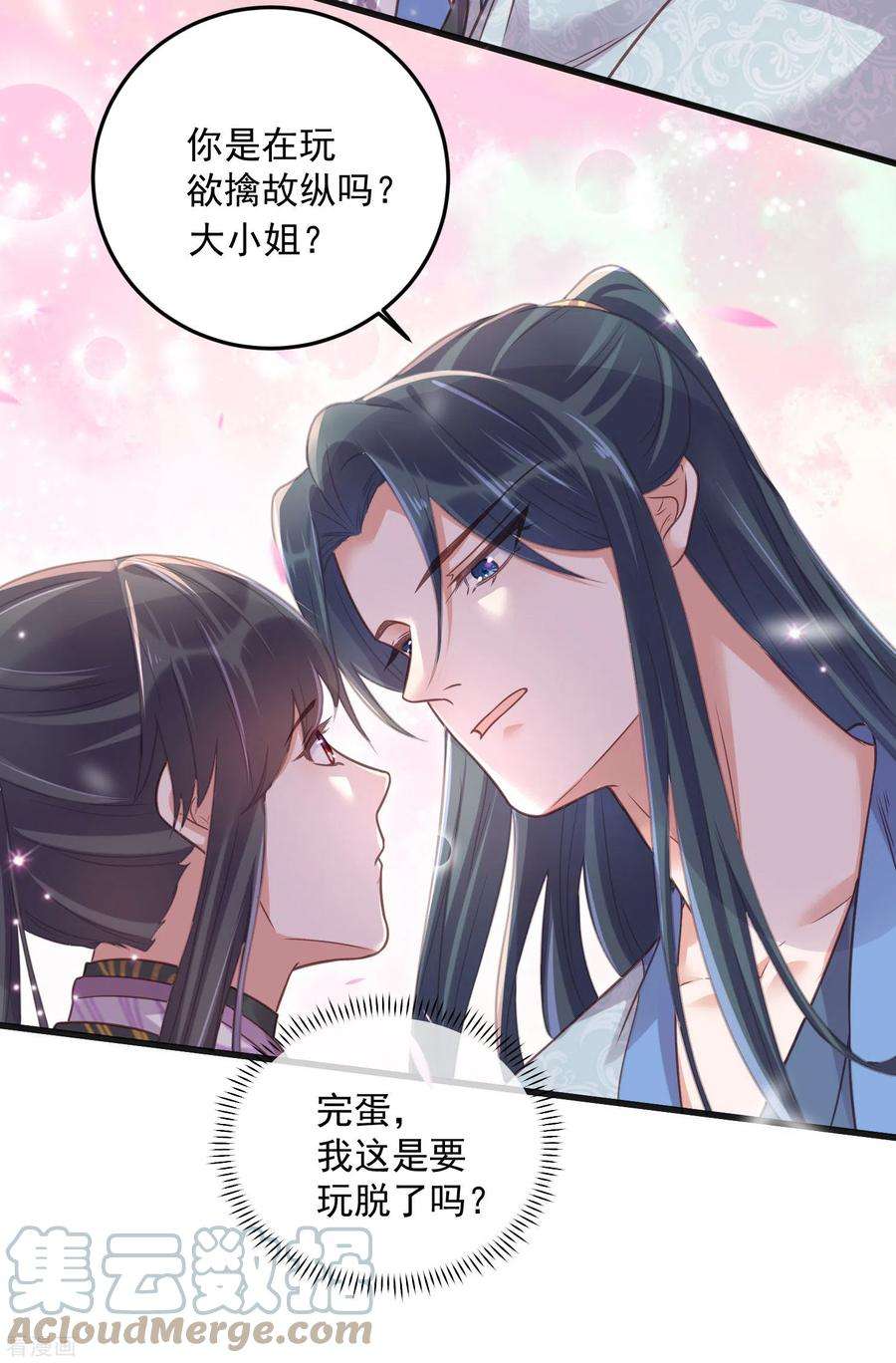 黑莲花学习手册第31话 大小姐你在玩欲情故纵么