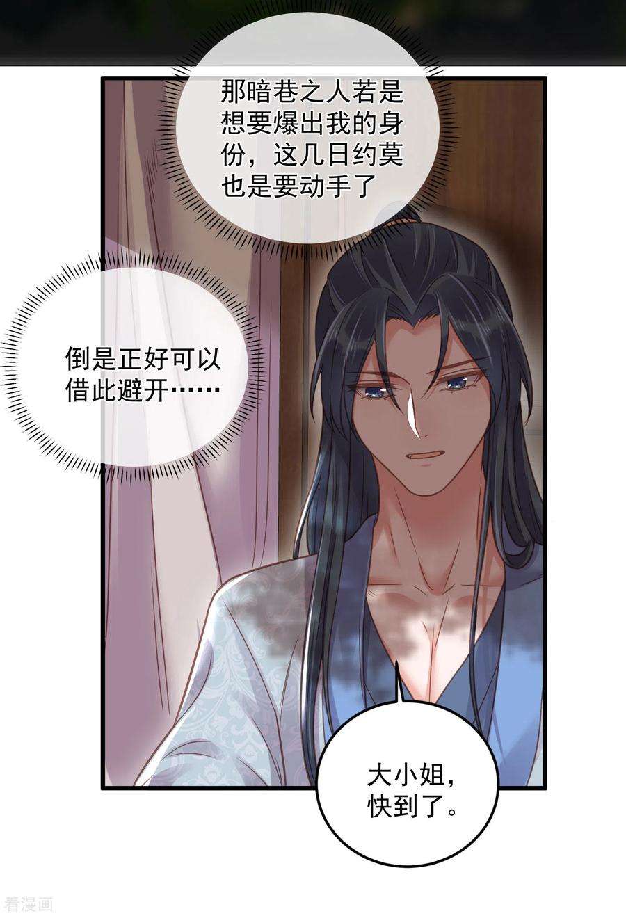 黑莲花学习手册第31话 大小姐你在玩欲情故纵么