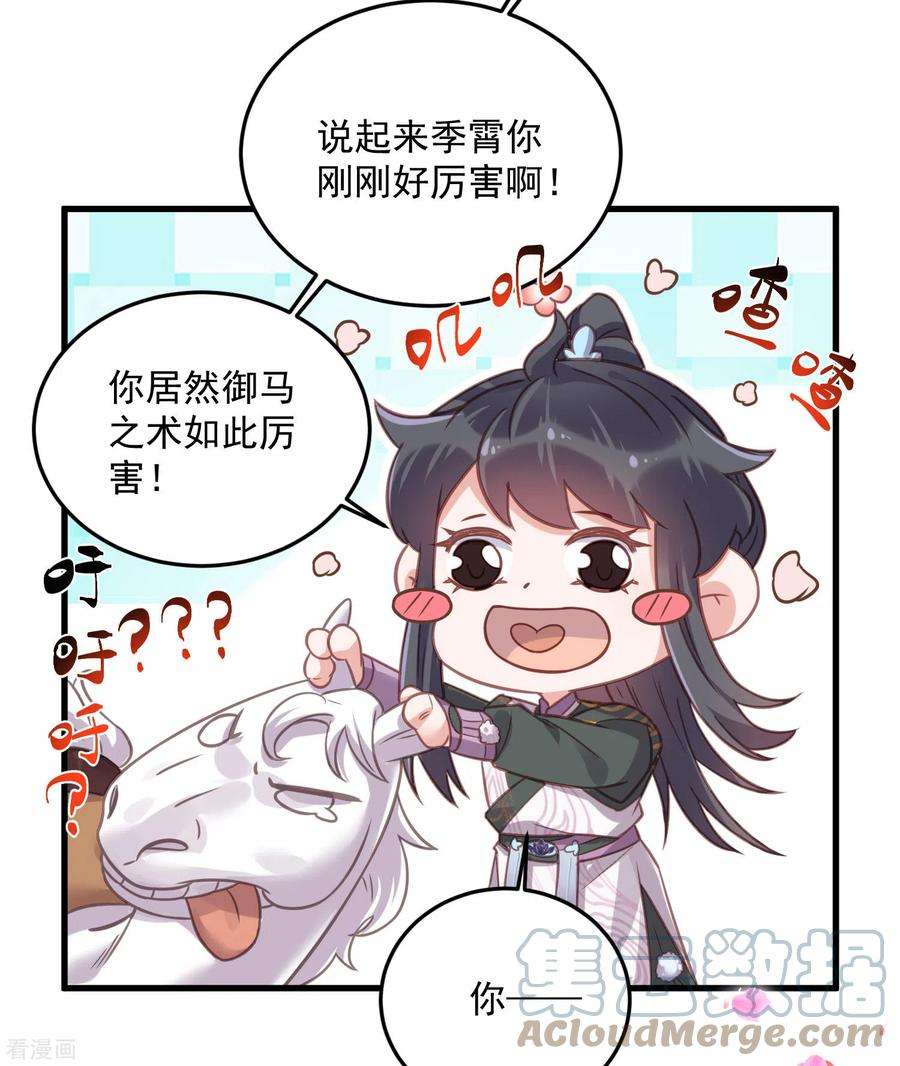 黑莲花学习手册第31话 大小姐你在玩欲情故纵么