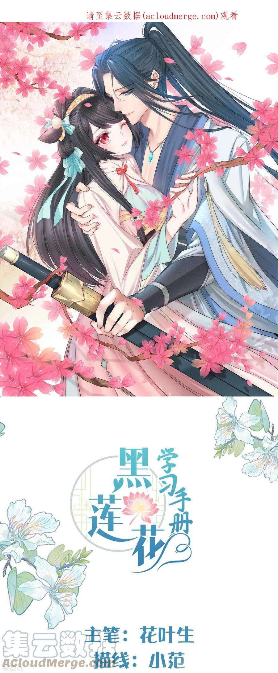 黑莲花学习手册第109话 我的专属表情