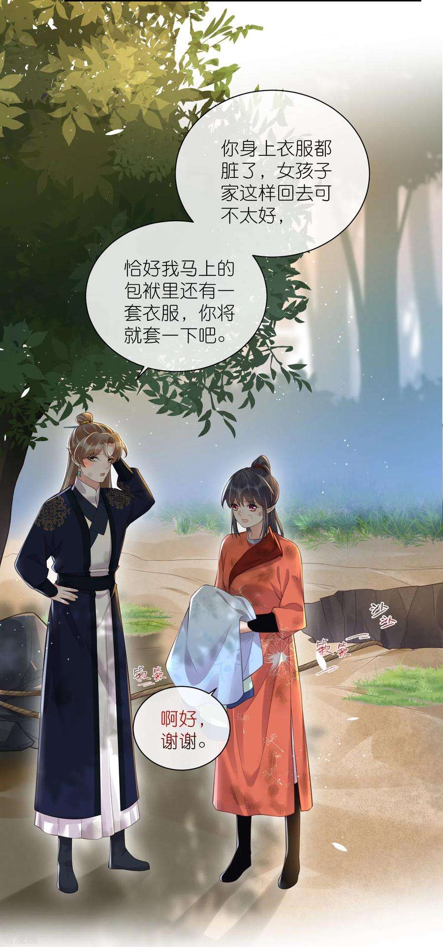 黑莲花学习手册第109话 我的专属表情