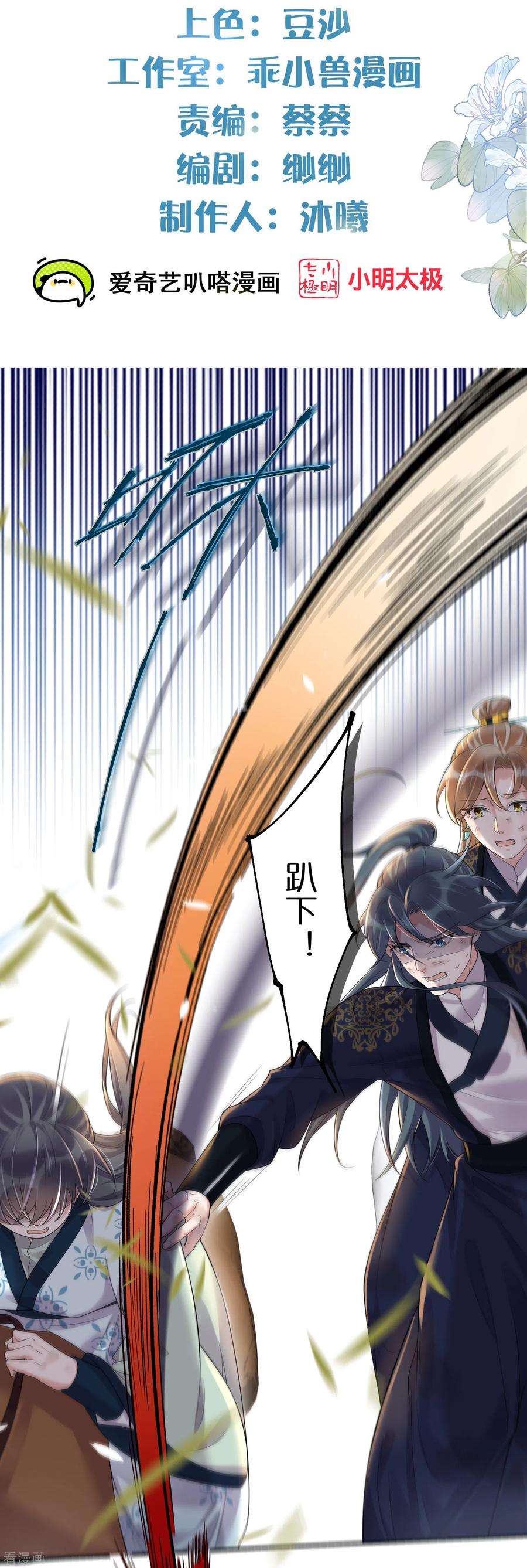 黑莲花学习手册第110话 裴琰，钟阮交给你了！