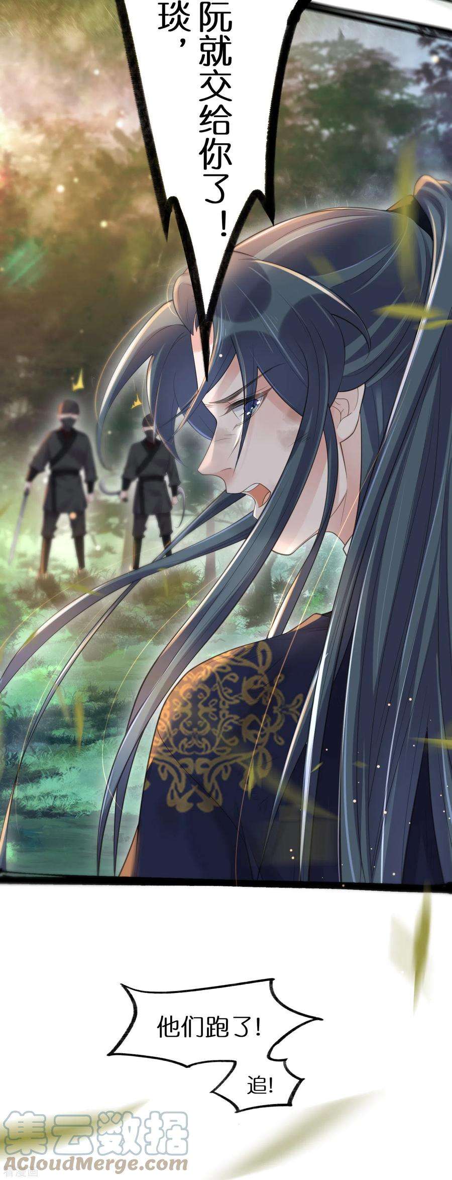 黑莲花学习手册第110话 裴琰，钟阮交给你了！