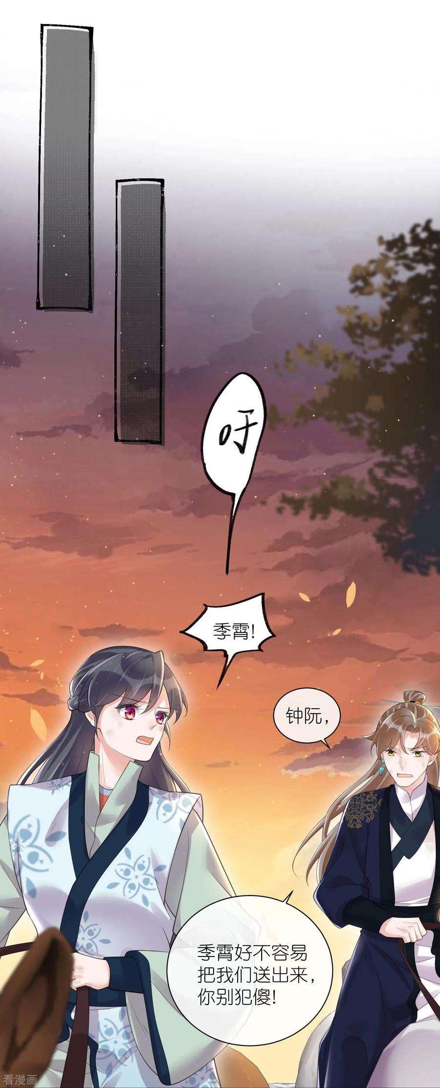 黑莲花学习手册第110话 裴琰，钟阮交给你了！