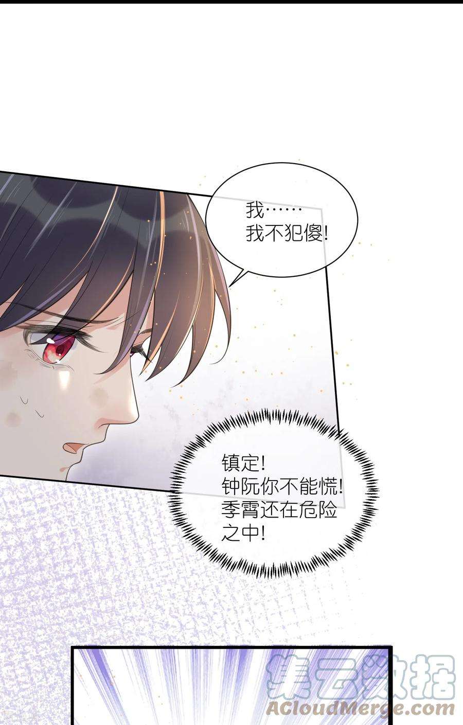 黑莲花学习手册第110话 裴琰，钟阮交给你了！