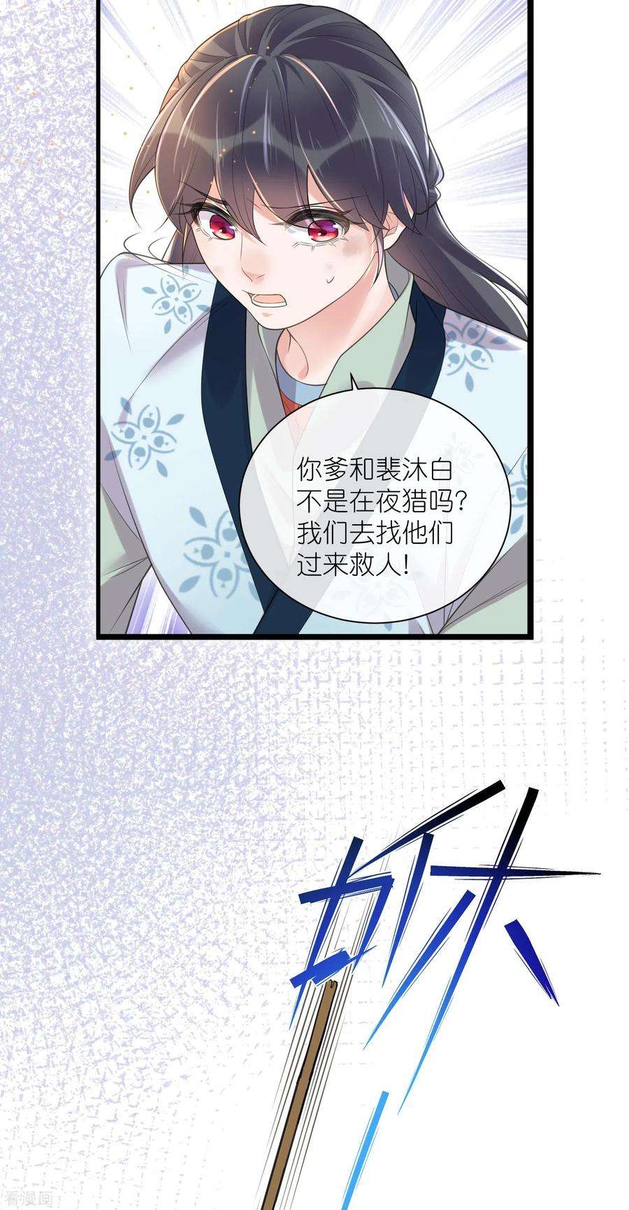 黑莲花学习手册第110话 裴琰，钟阮交给你了！