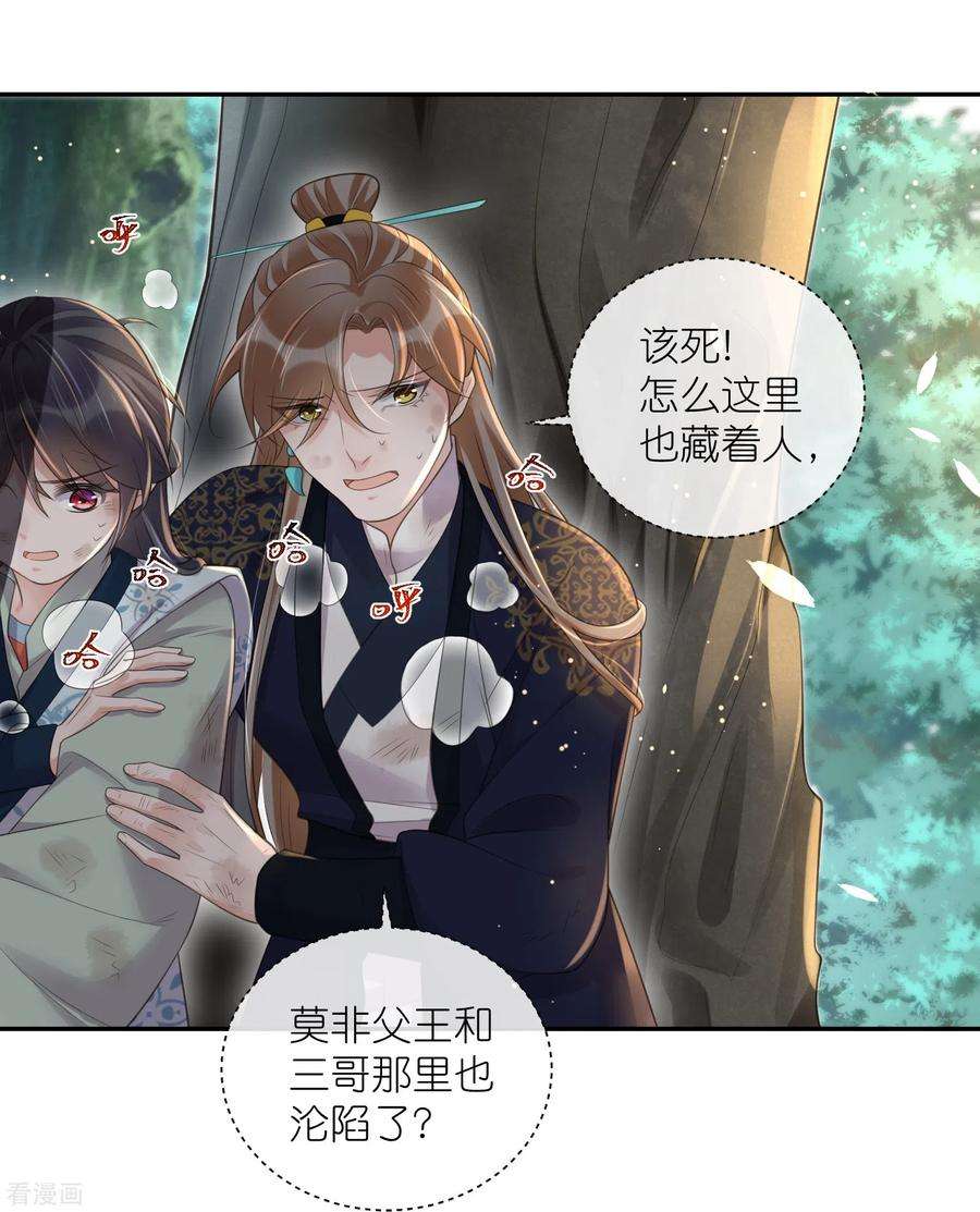 黑莲花学习手册第110话 裴琰，钟阮交给你了！