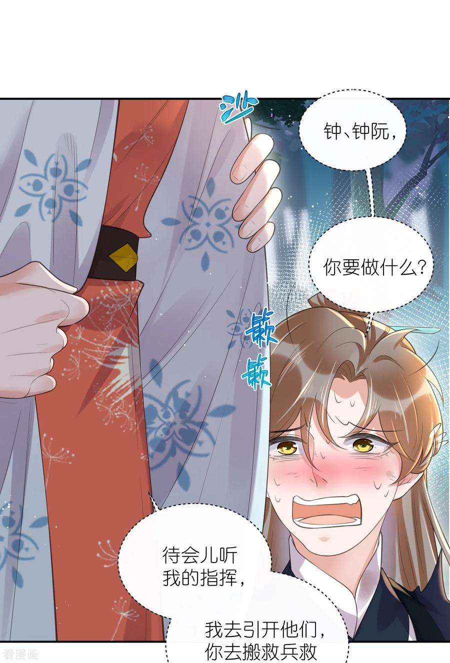 黑莲花学习手册第110话 裴琰，钟阮交给你了！