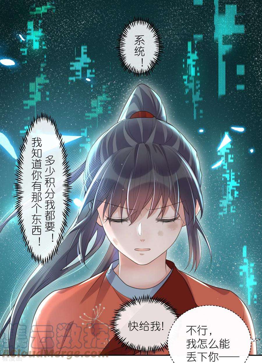 黑莲花学习手册第110话 裴琰，钟阮交给你了！