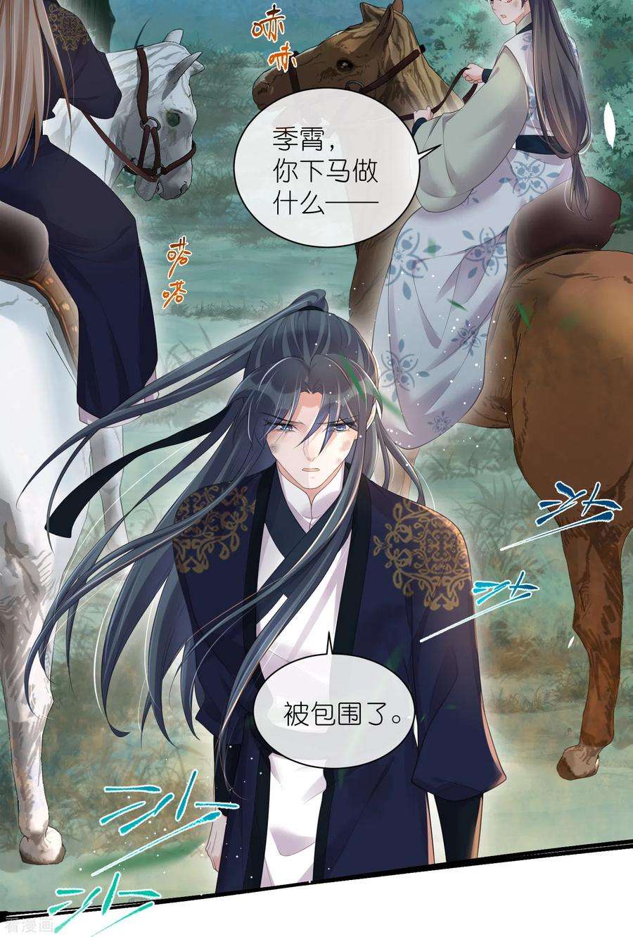 黑莲花学习手册第110话 裴琰，钟阮交给你了！