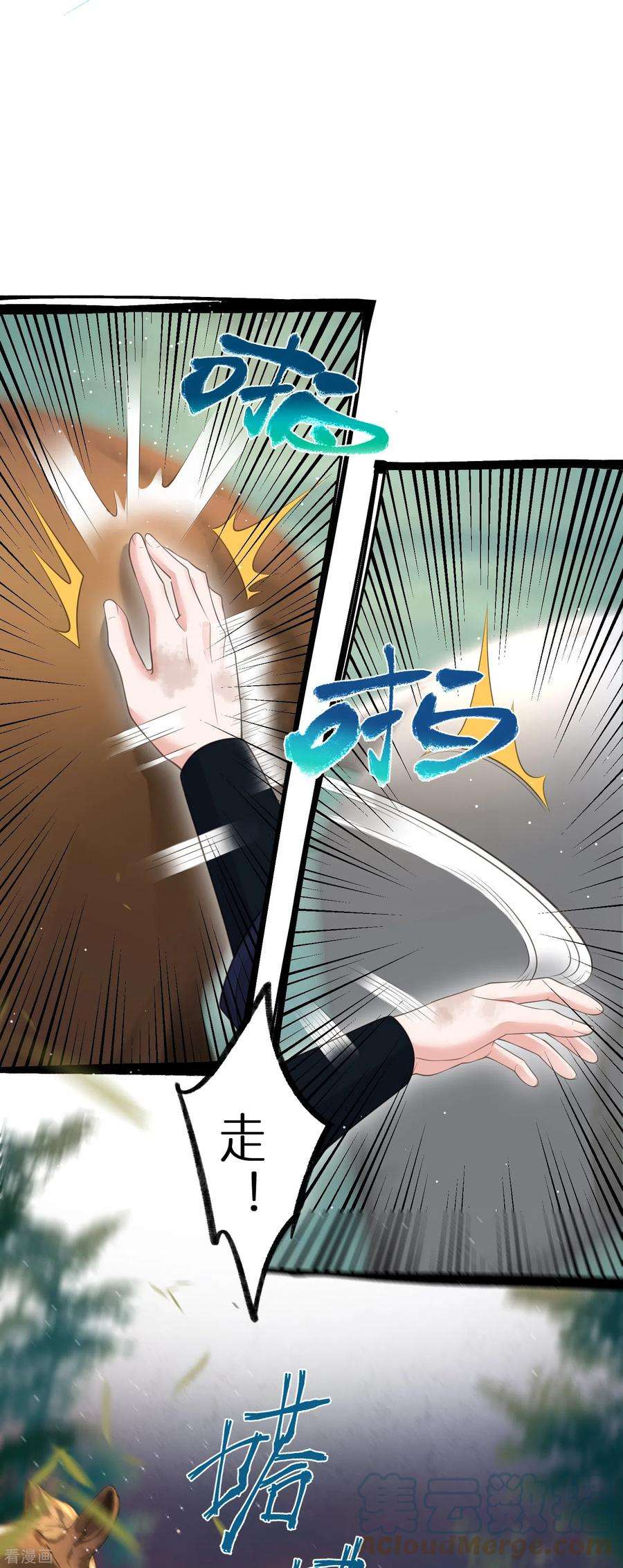 黑莲花学习手册第110话 裴琰，钟阮交给你了！