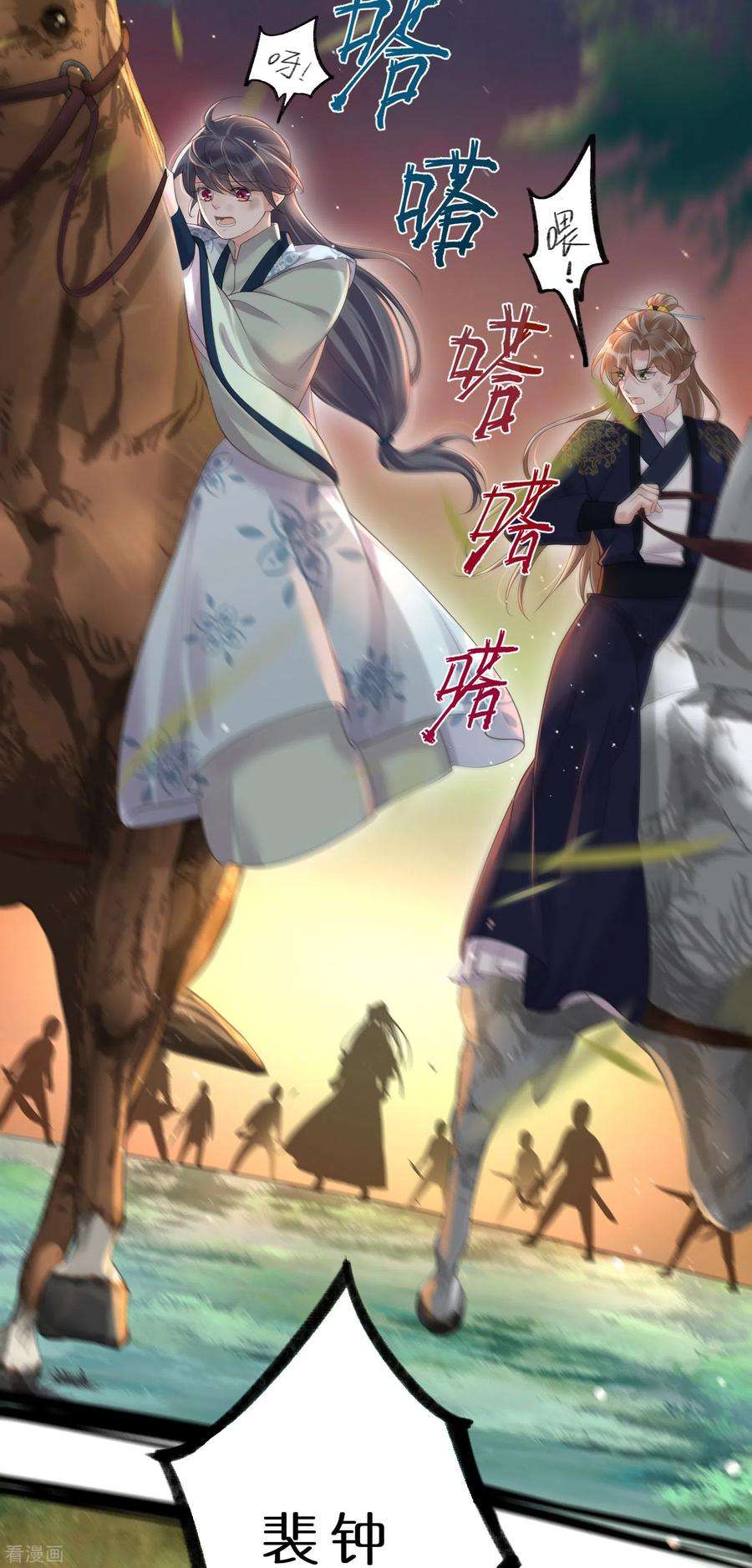 黑莲花学习手册第110话 裴琰，钟阮交给你了！