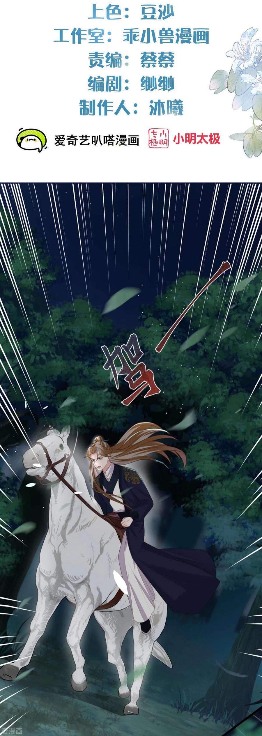 黑莲花学习手册第111话 伤了她，死！