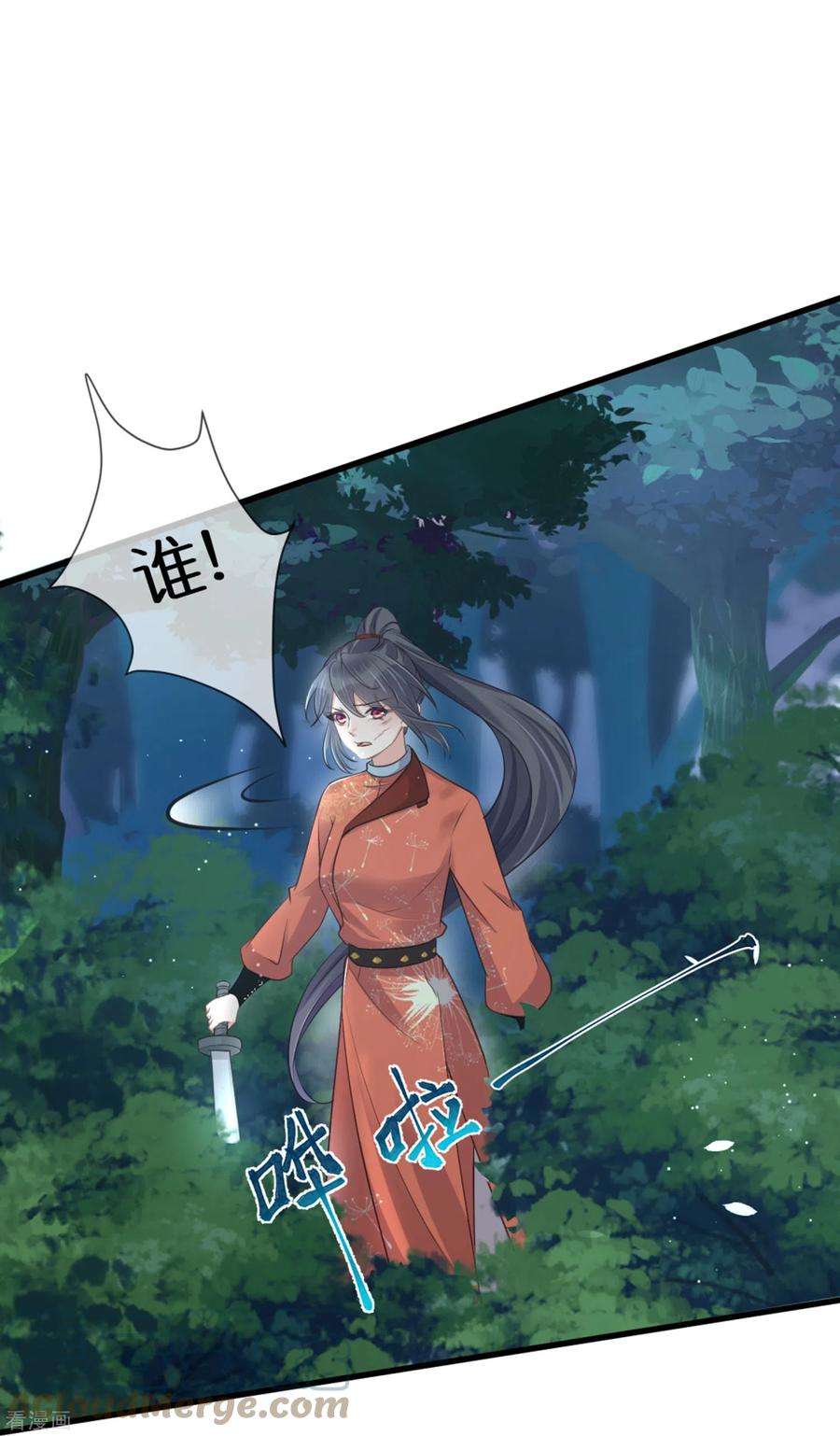 黑莲花学习手册第111话 伤了她，死！