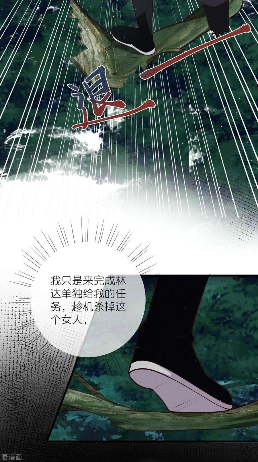 黑莲花学习手册第111话 伤了她，死！