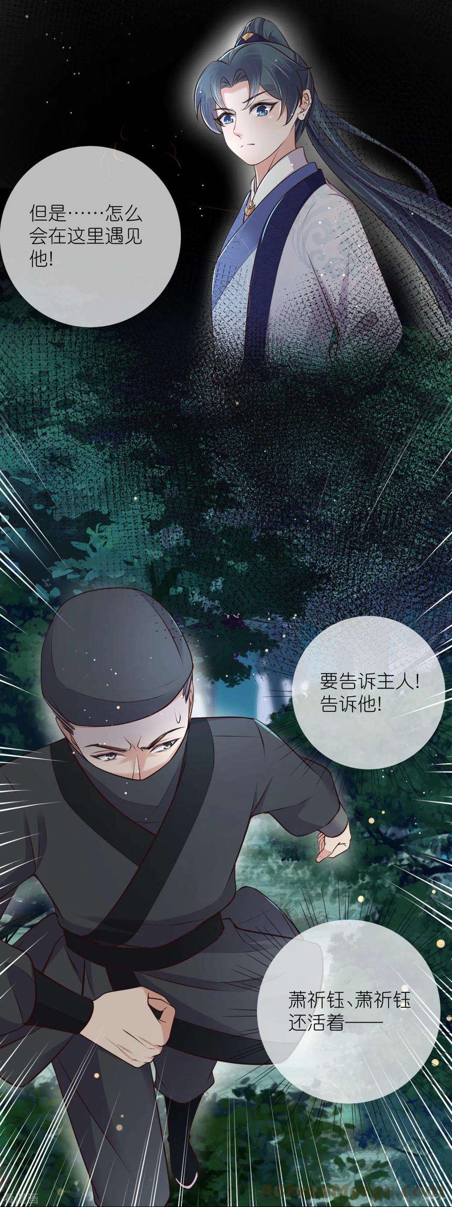 黑莲花学习手册第111话 伤了她，死！