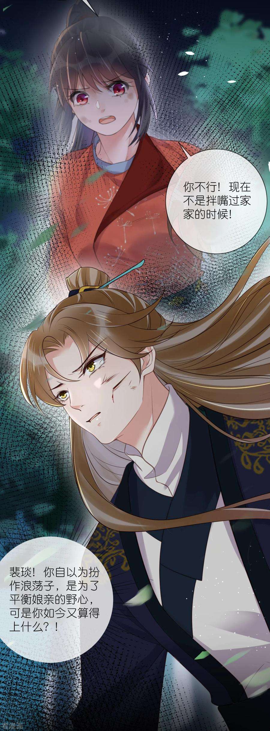 黑莲花学习手册第111话 伤了她，死！