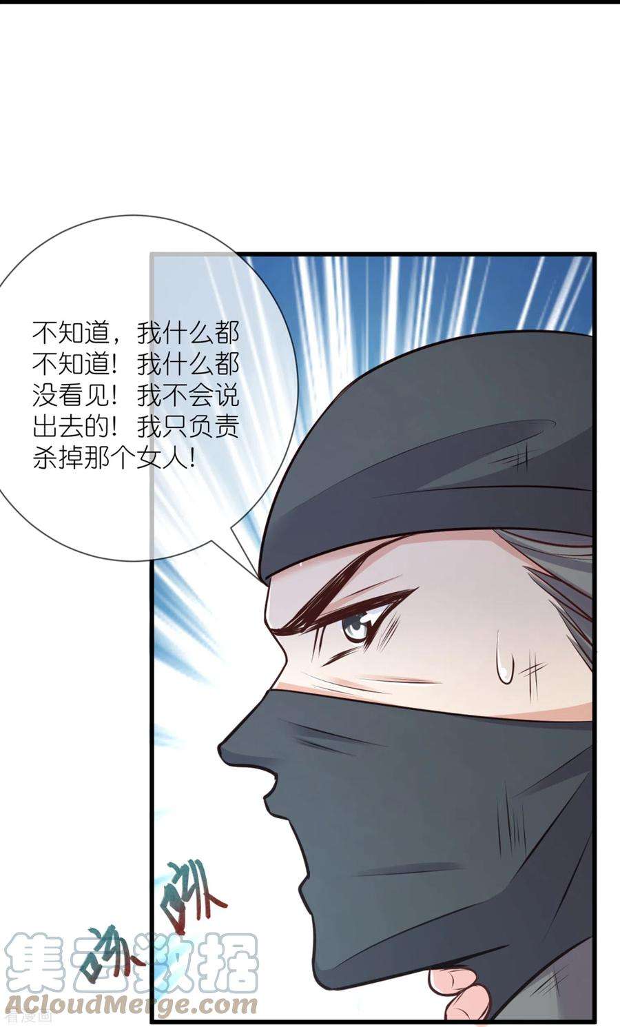 黑莲花学习手册第111话 伤了她，死！