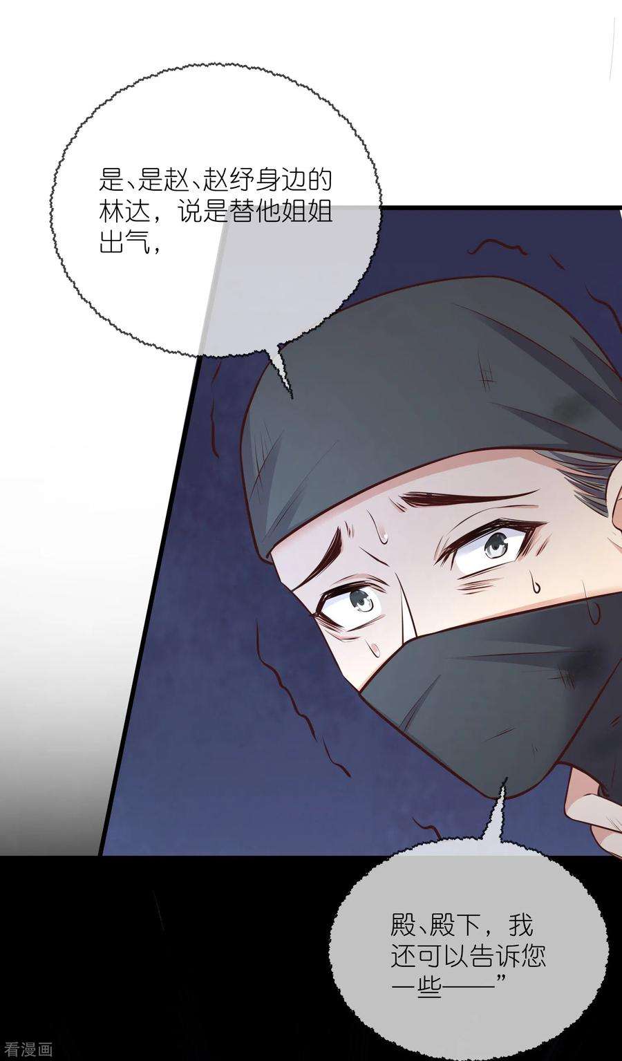 黑莲花学习手册第111话 伤了她，死！