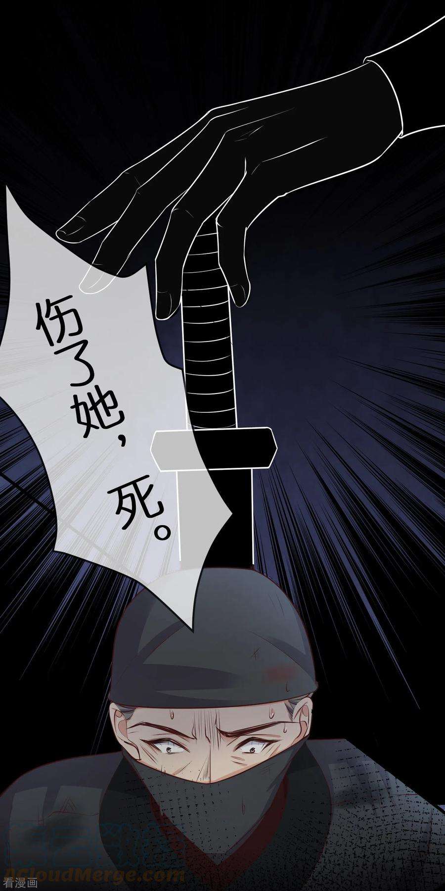 黑莲花学习手册第111话 伤了她，死！