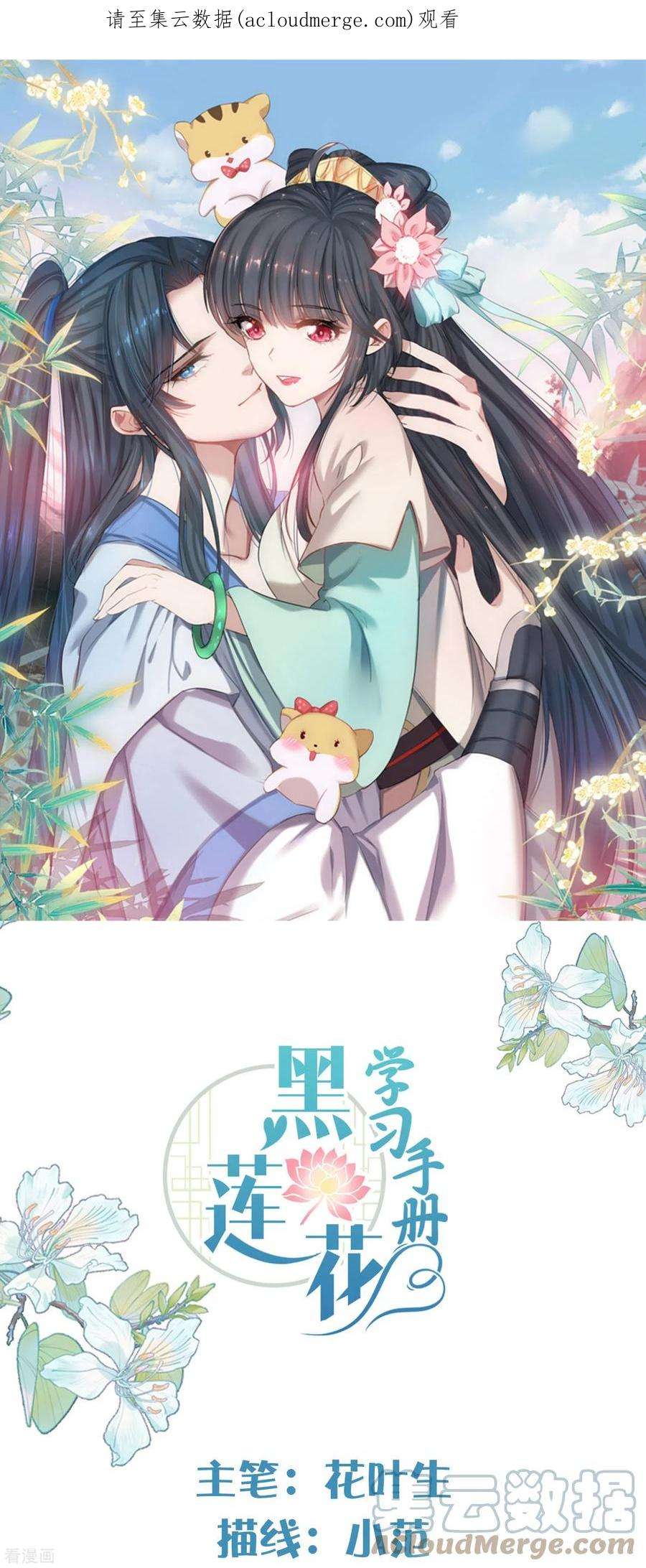 黑莲花学习手册第112话 本殿有事要做！