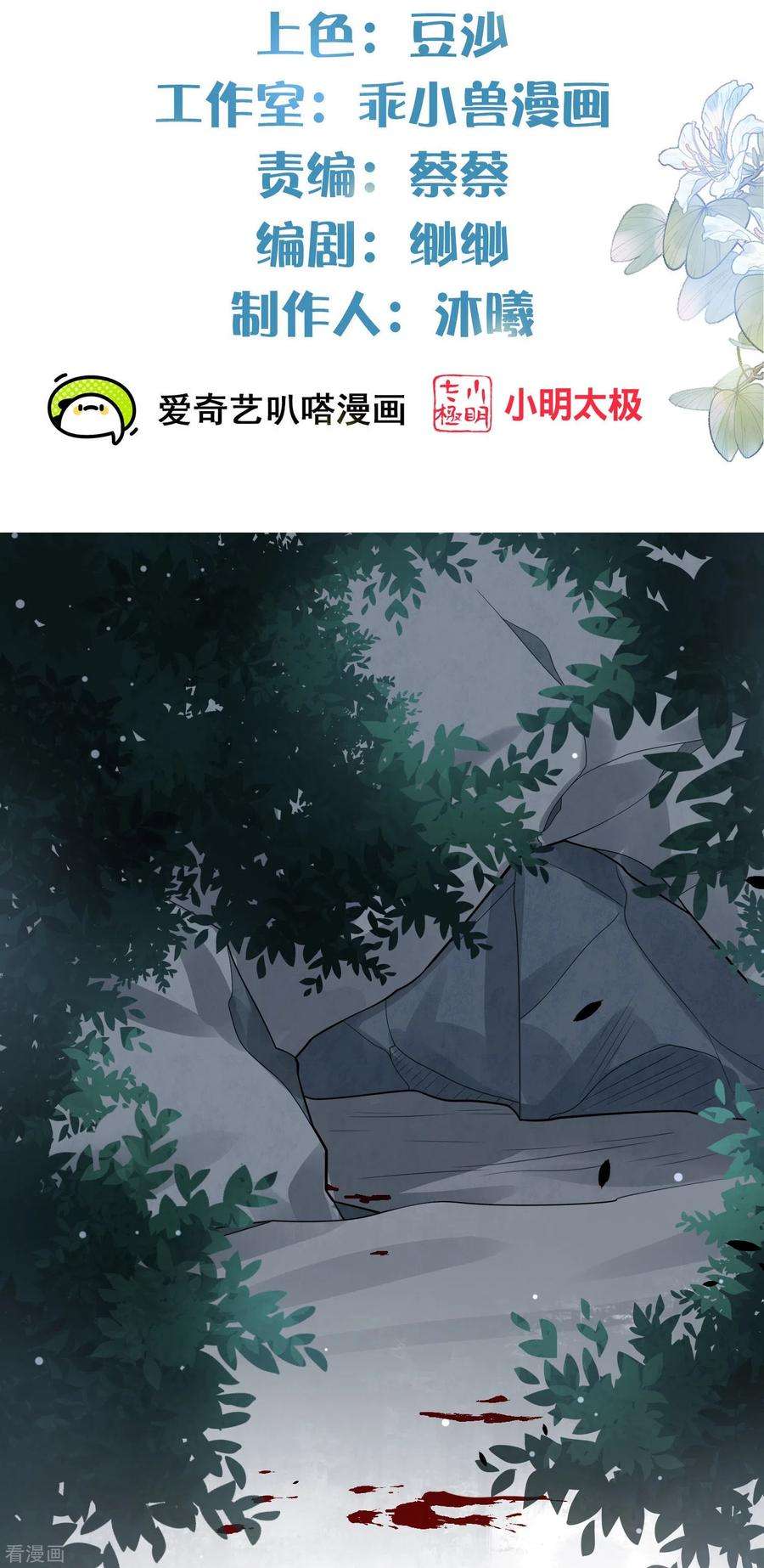 黑莲花学习手册第112话 本殿有事要做！