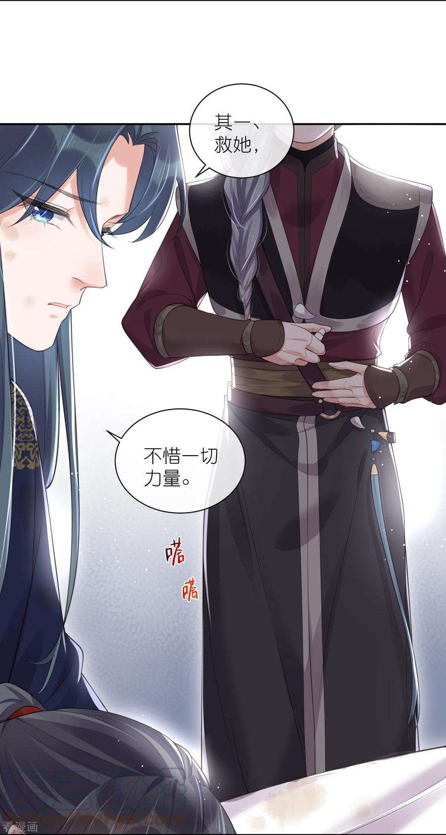 黑莲花学习手册第112话 本殿有事要做！