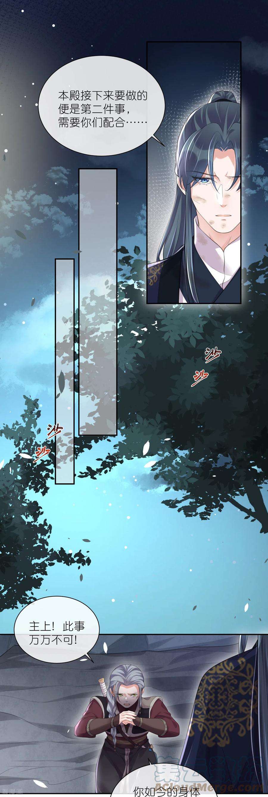 黑莲花学习手册第112话 本殿有事要做！