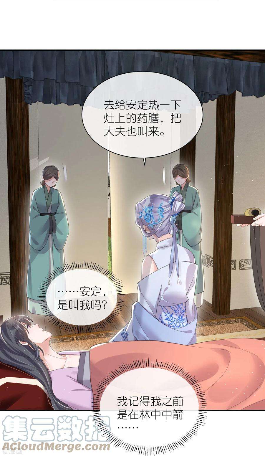 黑莲花学习手册第112话 本殿有事要做！