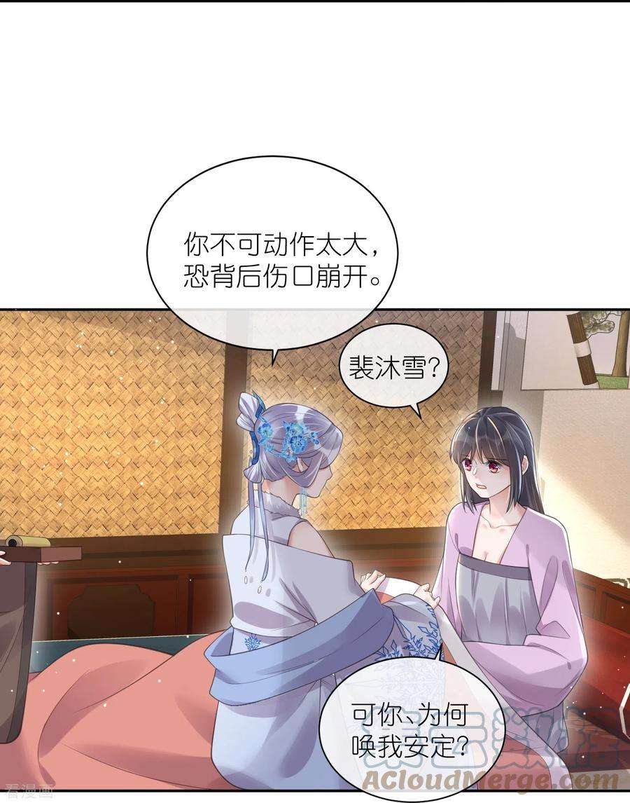 黑莲花学习手册第112话 本殿有事要做！