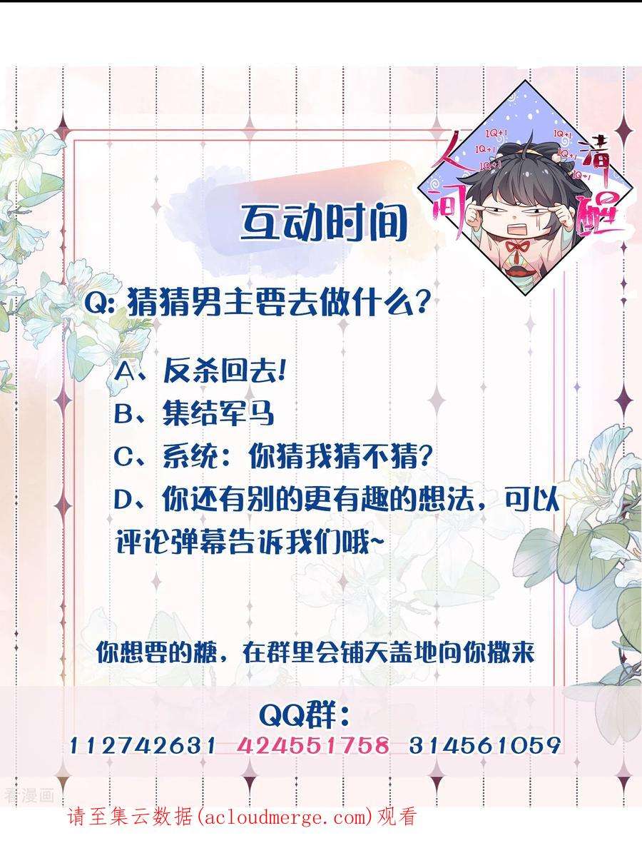 黑莲花学习手册第112话 本殿有事要做！