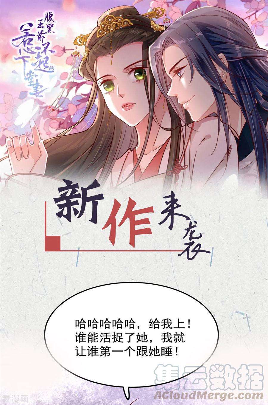 腹黑王爷：惹不起的下堂妻第62话 楚小姐的死讯