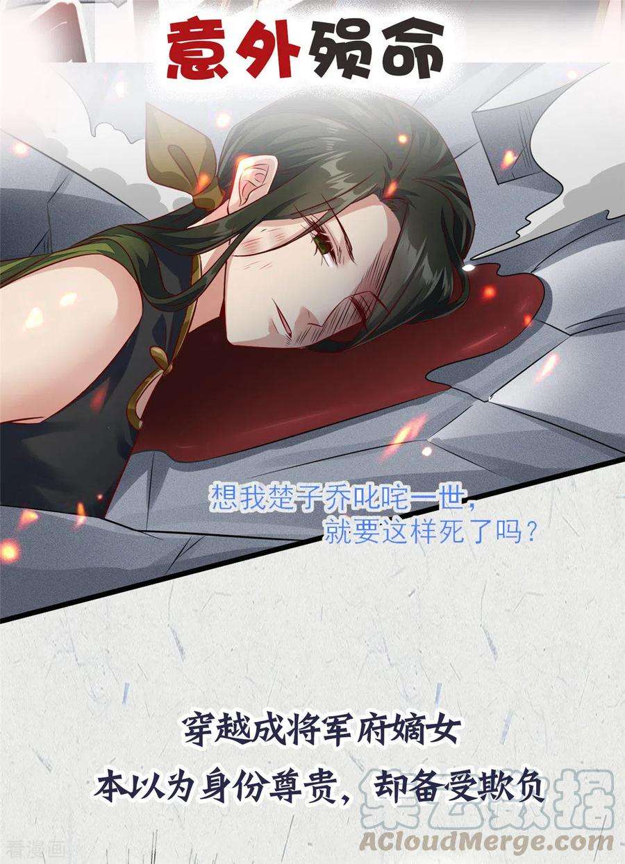 腹黑王爷：惹不起的下堂妻第62话 楚小姐的死讯
