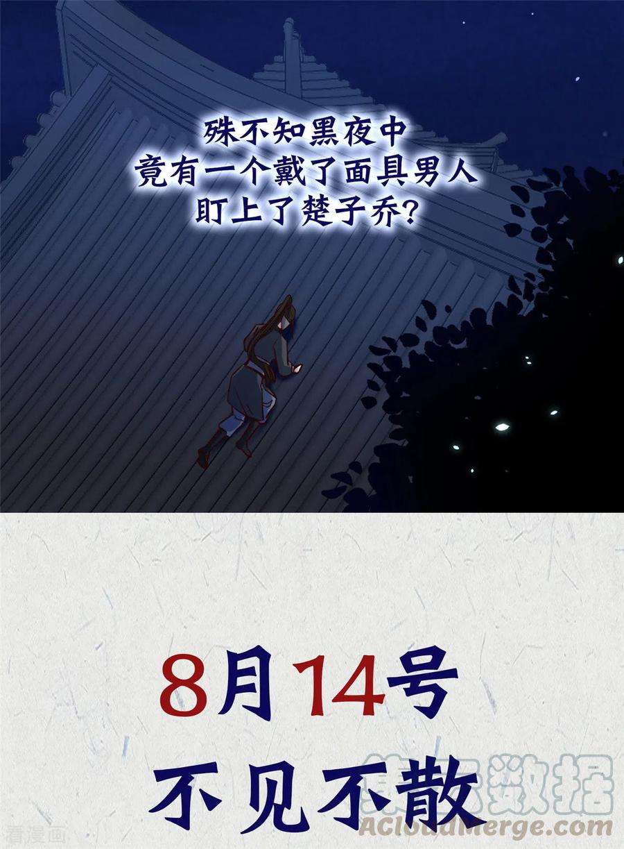 腹黑王爷：惹不起的下堂妻第62话 楚小姐的死讯