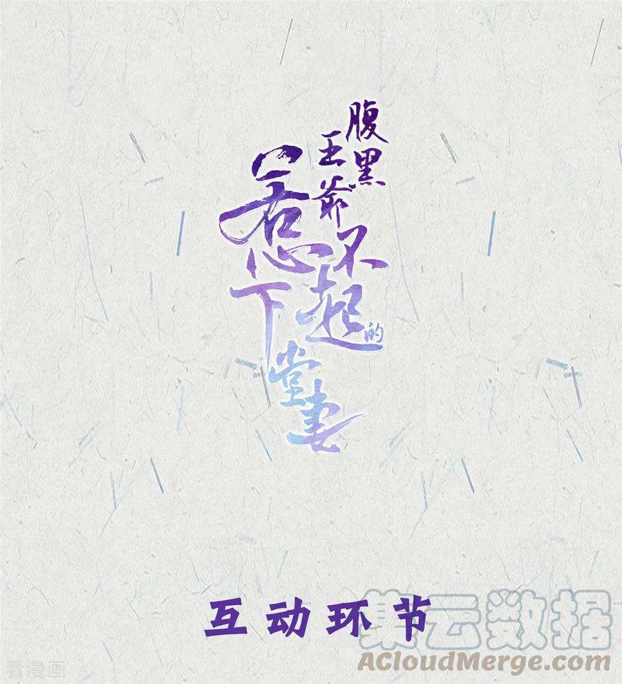 腹黑王爷：惹不起的下堂妻第62话 楚小姐的死讯