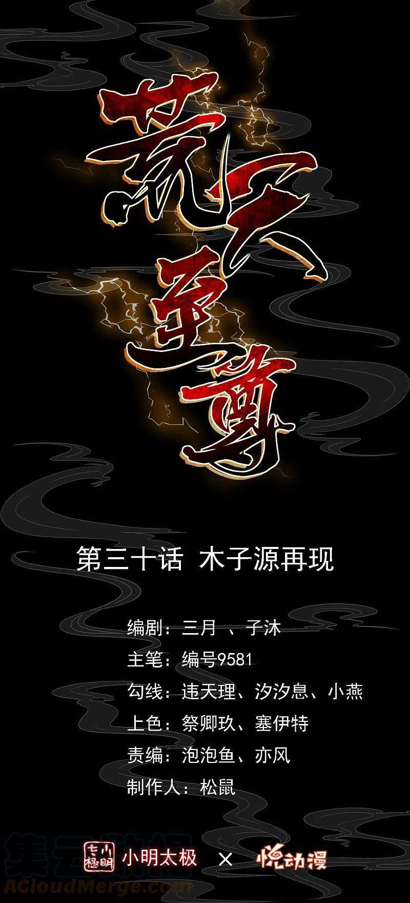 荒天至尊第30话 木子源再现