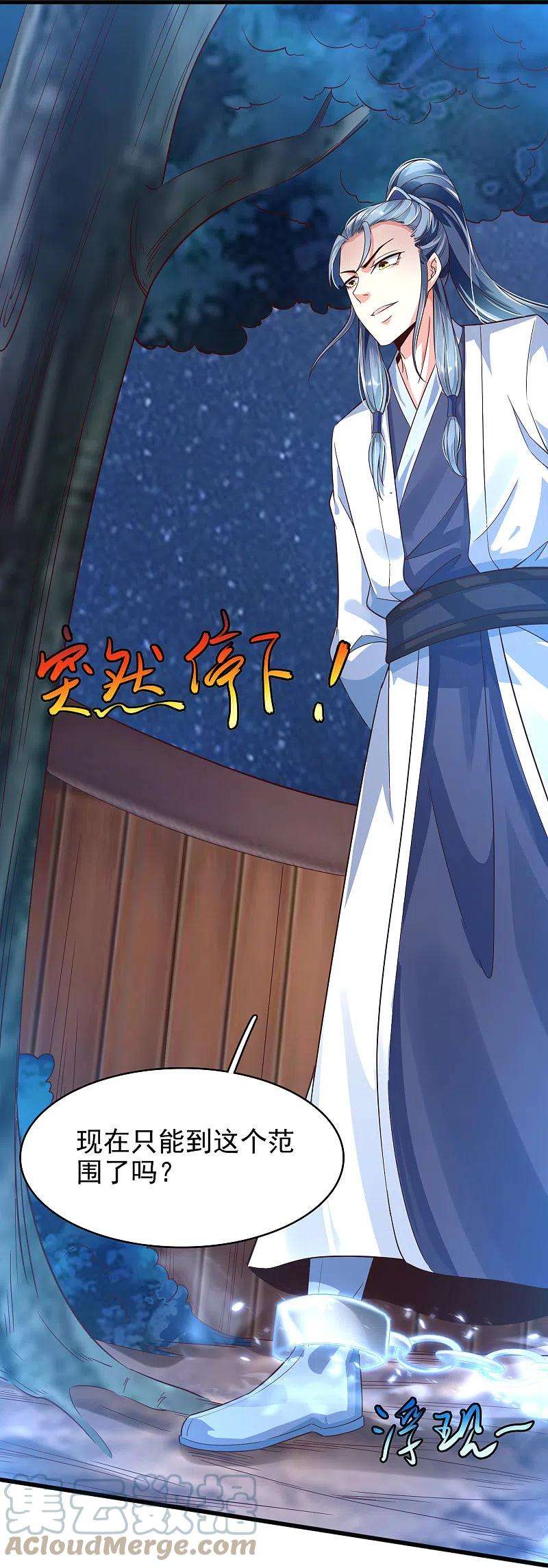 荒天至尊第30话 木子源再现